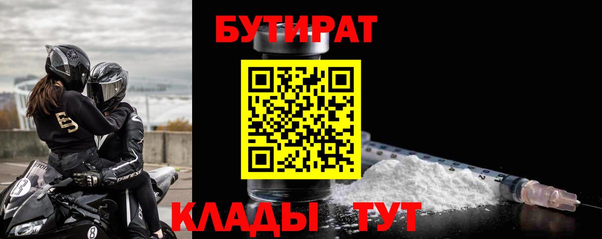 Бутират вода Альметьевск