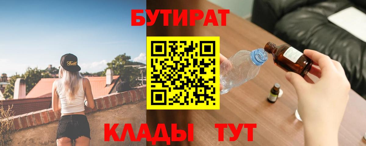БУТИРАТ бутик  Вход с VPN  Альметьевск 