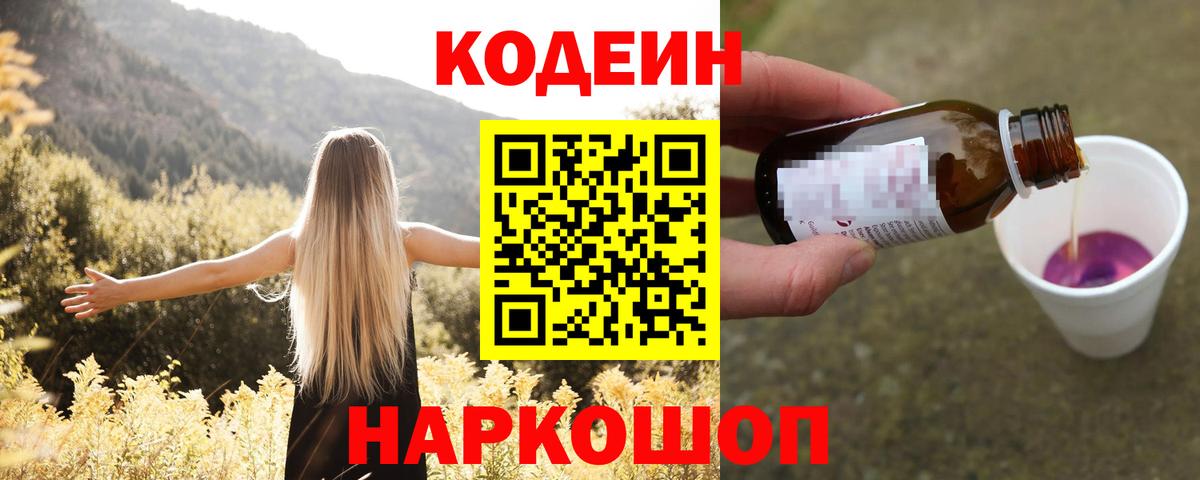 Codein напиток Lean (лин) Альметьевск
