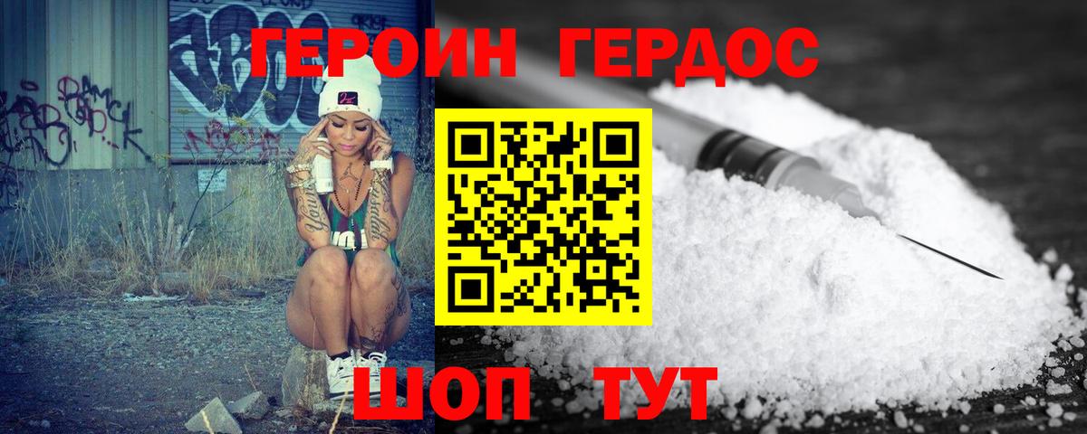 Героин белый Альметьевск