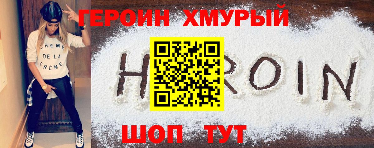 Героин  Героин Heroin  Вход с VPN  Альметьевск 