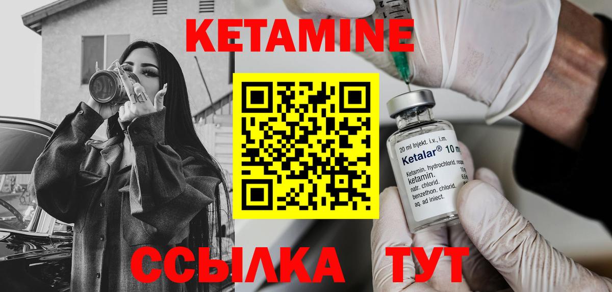 Кетамин ketamine Альметьевск