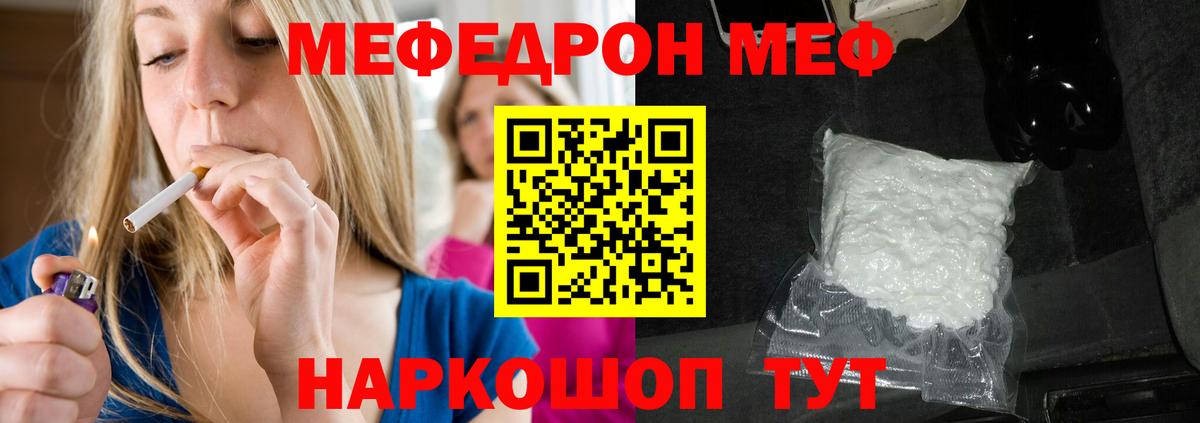 Меф мяу мяу  Альметьевск