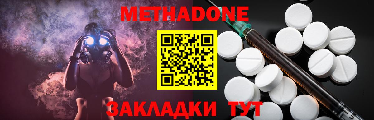 МЕТАДОН кристалл  Метадон methadone  Вход с VPN  Альметьевск 